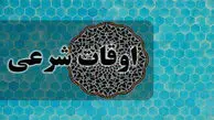 اوقات شرعی فردا 4 اسفند ماه 1404 به افق شهر تهران