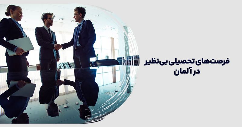 شرایط تحصیلی در آلمان