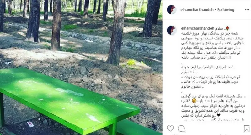 نامه الهام چرخنده به همسرش