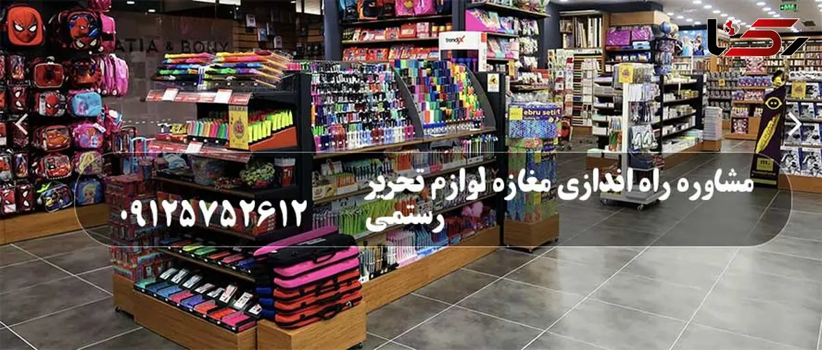 صفر تا صد راه اندازی مغازه لوازم تحریر: نکات طلایی و ترفندهای حرفه ای