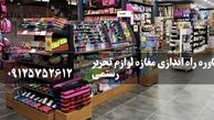صفر تا صد راه اندازی مغازه لوازم تحریر: نکات طلایی و ترفندهای حرفه ای