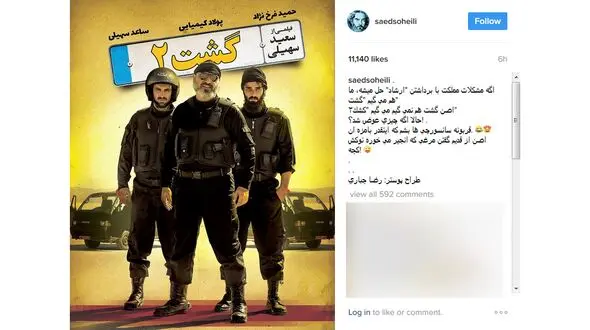 اعتراض صریح ساعد سهیلی به سانسورچی ها + عکس