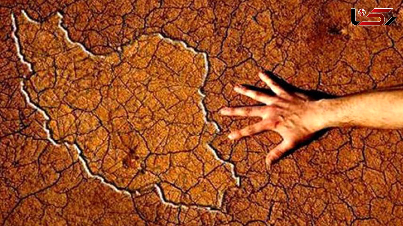 فاجعه خشکسالی در ایران ! 