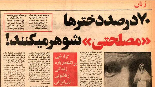 ۷۰ درصد دختران ایرانی مصلحتی شوهر می‌کنند/ آنان با این تفکر ازدواج می‌کنند که راه دیگری ندارند