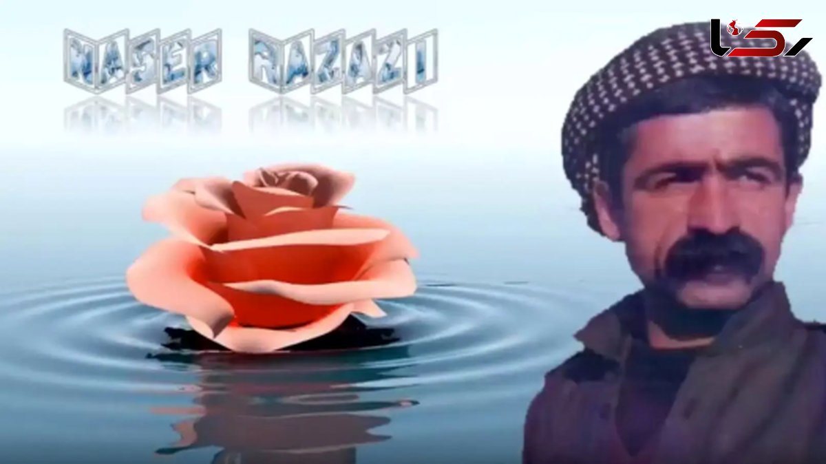 آواز اصیل؛ گلچینی از زیباترین ترانه های استاد کاک ناصر رزازی که روحت جون میگیره