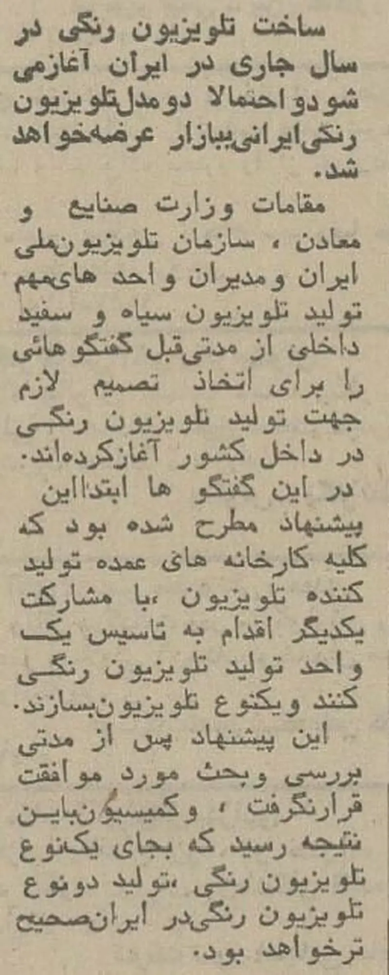 تبلیغات تلویزیون رنگی