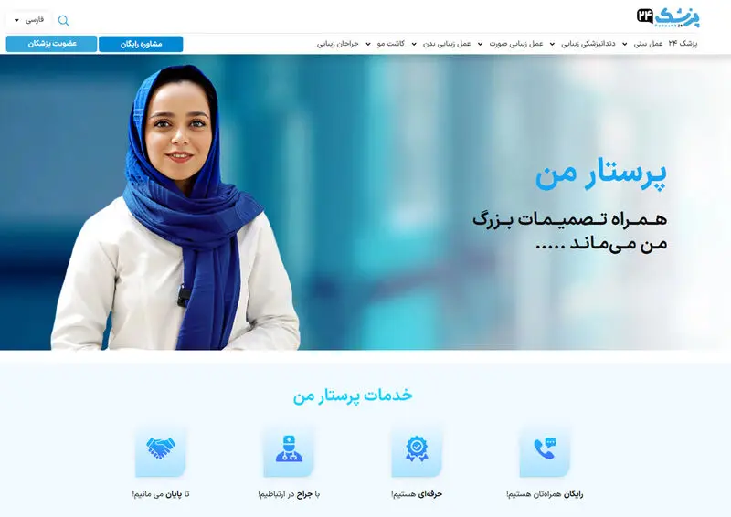پرستار رایگان عمل بینی در تهران با پزشک 24