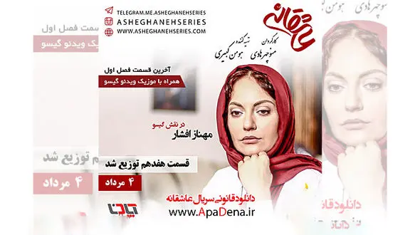 عاشقانه به ایستگاه پایانی رسید +موزیک ویدئوی گیسو