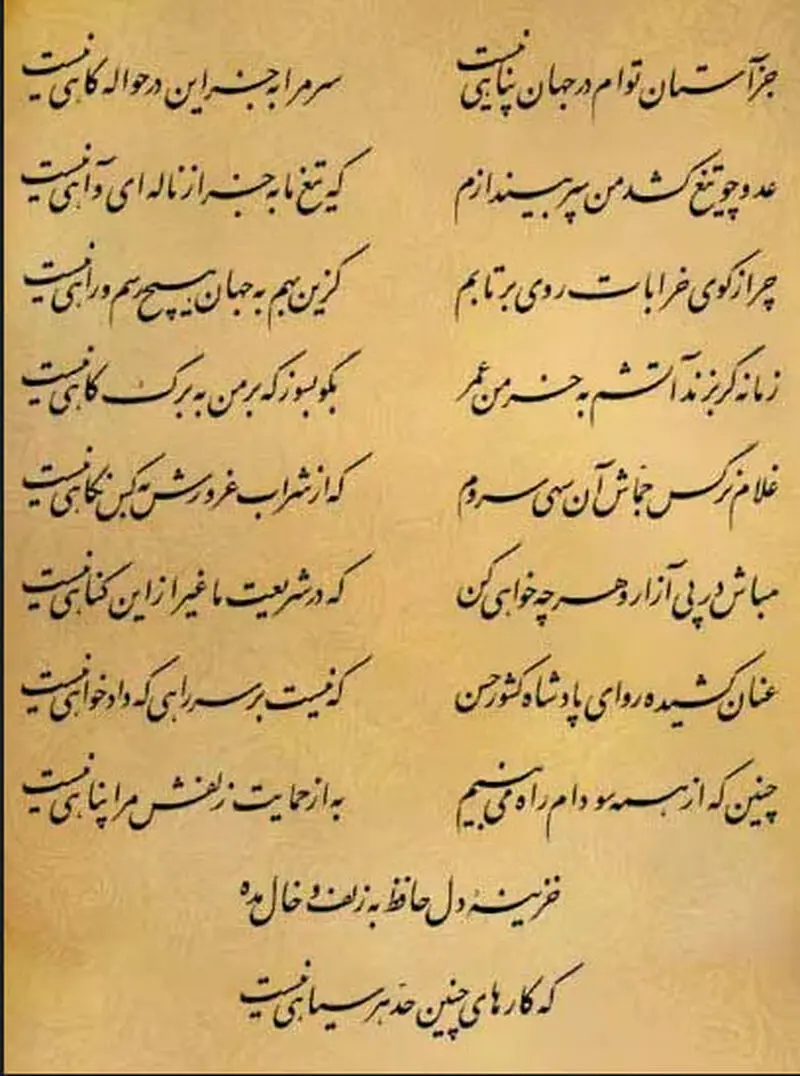 فال حافظ بهمن ماهی