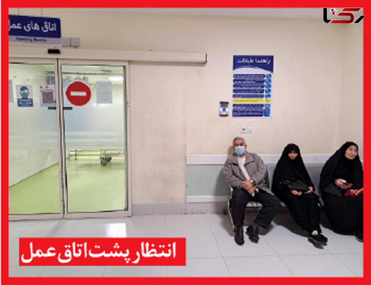 حمله خانواده عزادار زن آبادانی به بیمارستان علوی / شیشه ها را شکستند + جزییات