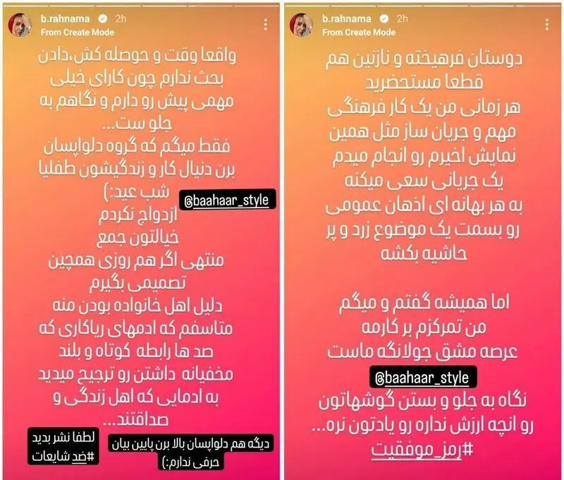 بهاره رهنما