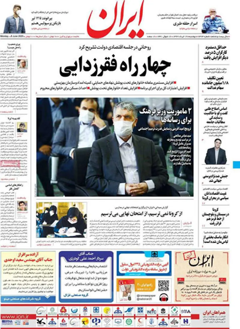 عناوین روزنامه‌های امروز