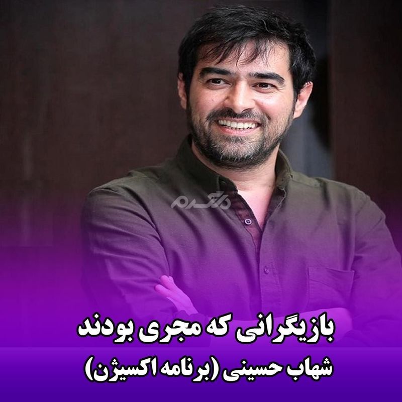 مجریانی که بازیگر شدند