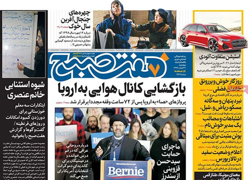 عناوین روزنامه‌های امروز