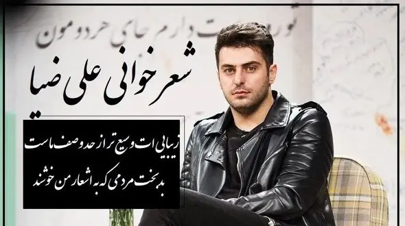 فیلم/ عاشقانه ای بی نظیر از حسین زحمتکش با صدای علی ضیا که با یه بیت شعر هوش از سر آدم میپره…/ دیوانه ها به لطف خدا، غالباً خوشند!