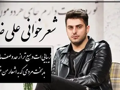 فیلم/ عاشقانه ای بی نظیر از حسین زحمتکش با صدای علی ضیا که با یه بیت شعر هوش از سر آدم میپره…/ دیوانه ها به لطف خدا، غالباً خوشند!