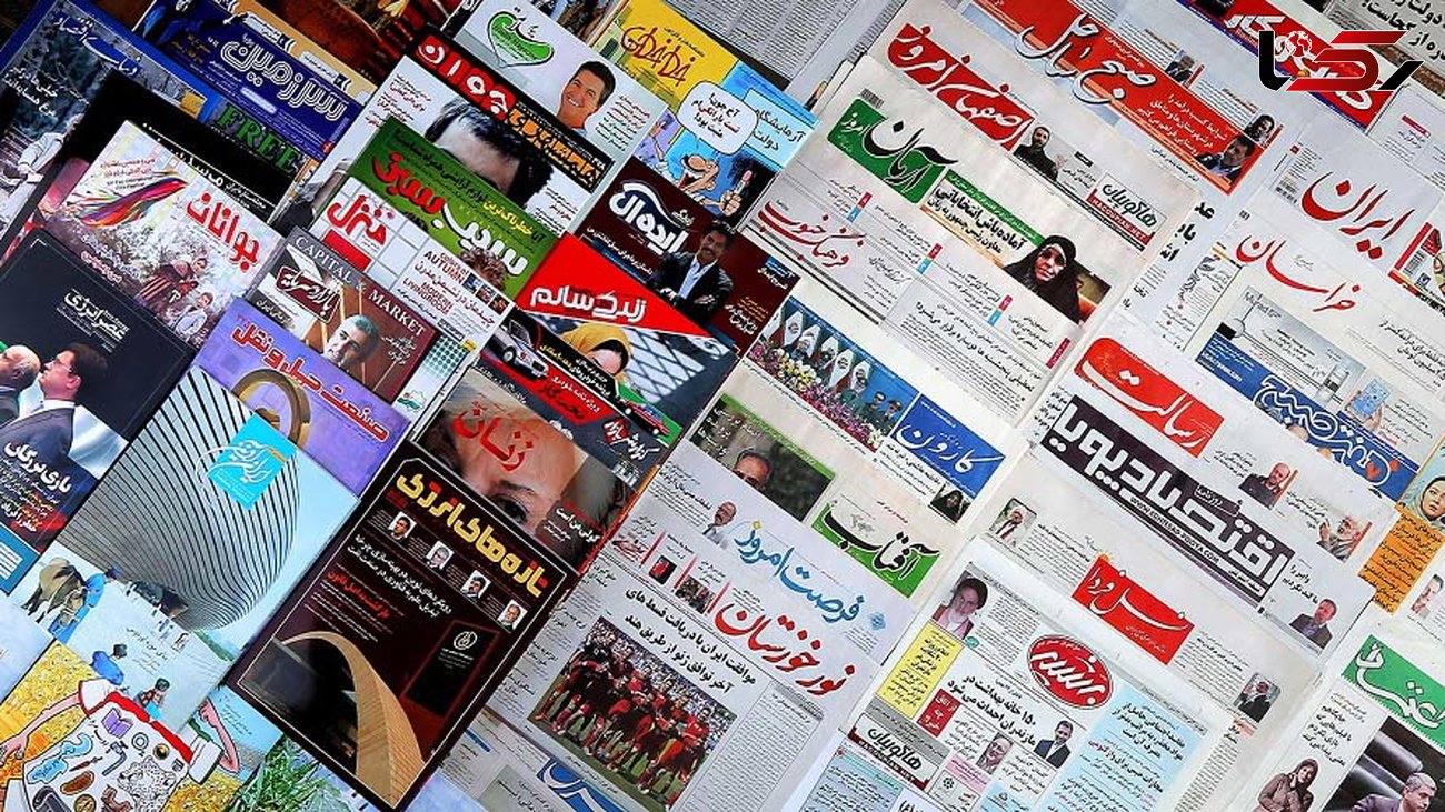 عناوین روزنامه های امروز چهارشنبه ۱۳ آذر