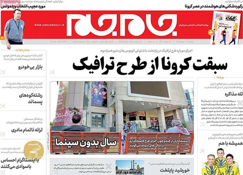 عناوین روزنامه‌های امروز
