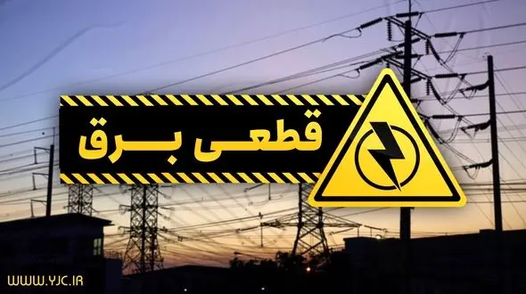  قطعی گسترده برق در کرج 