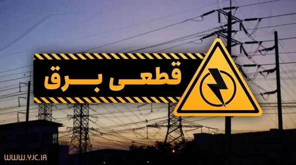  قطعی گسترده برق در کرج 