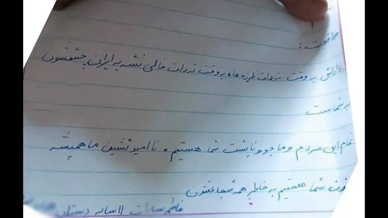نامه کودک به مدافعان امنیت