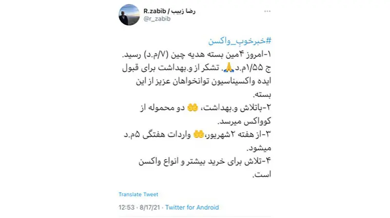 واکسن چینی کرونا