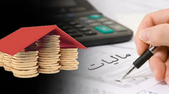 مالیات خرید و فروش مسکن کاهش یافت