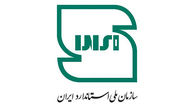 تغییر نشان ملی استاندارد ایران