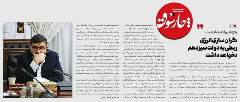 اسماعیل سقاب اصفهانی