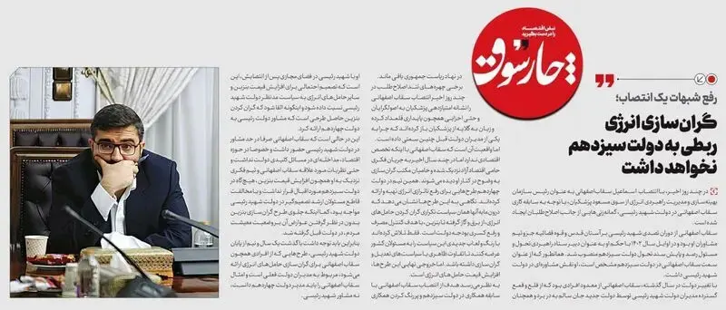 اسماعیل سقاب اصفهانی