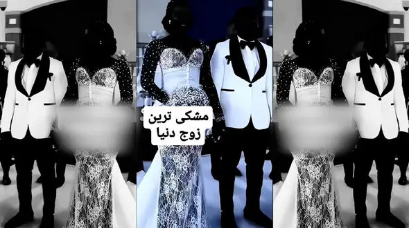 تاریک ترین عروس و داماد دنیا  / رنگ پوستشان مشکی متالیک + فیلم حیرت آور