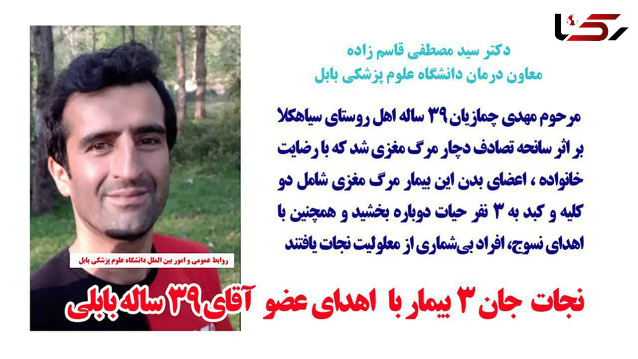 مهدی چمازیان 3 نفر را از مرگ حتمی نجات داد+ عکس