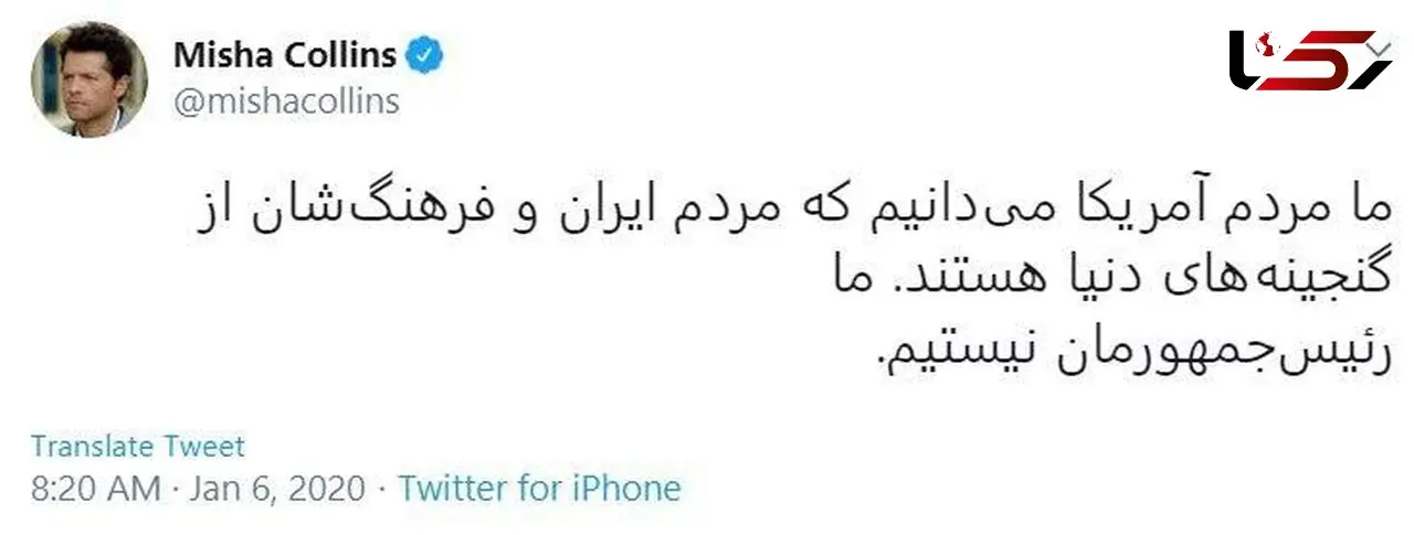 پیام به زبان فارسی  بازیگر معروف سریال سوپرنچرال برای ایرانی ها! +عکس