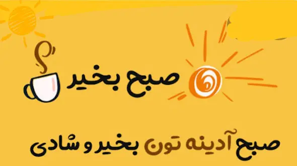 فال امروز جمعه 15 دی + فیلم