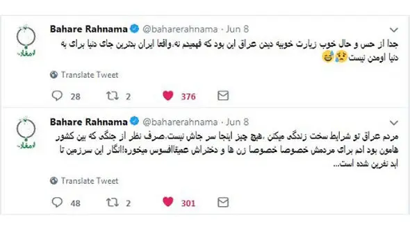 بهاره رهنما: انگار این سرزمین تا ابد نفرین شده است