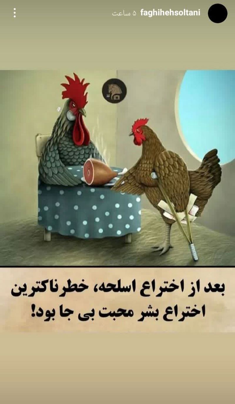 فقیهه سلطانی