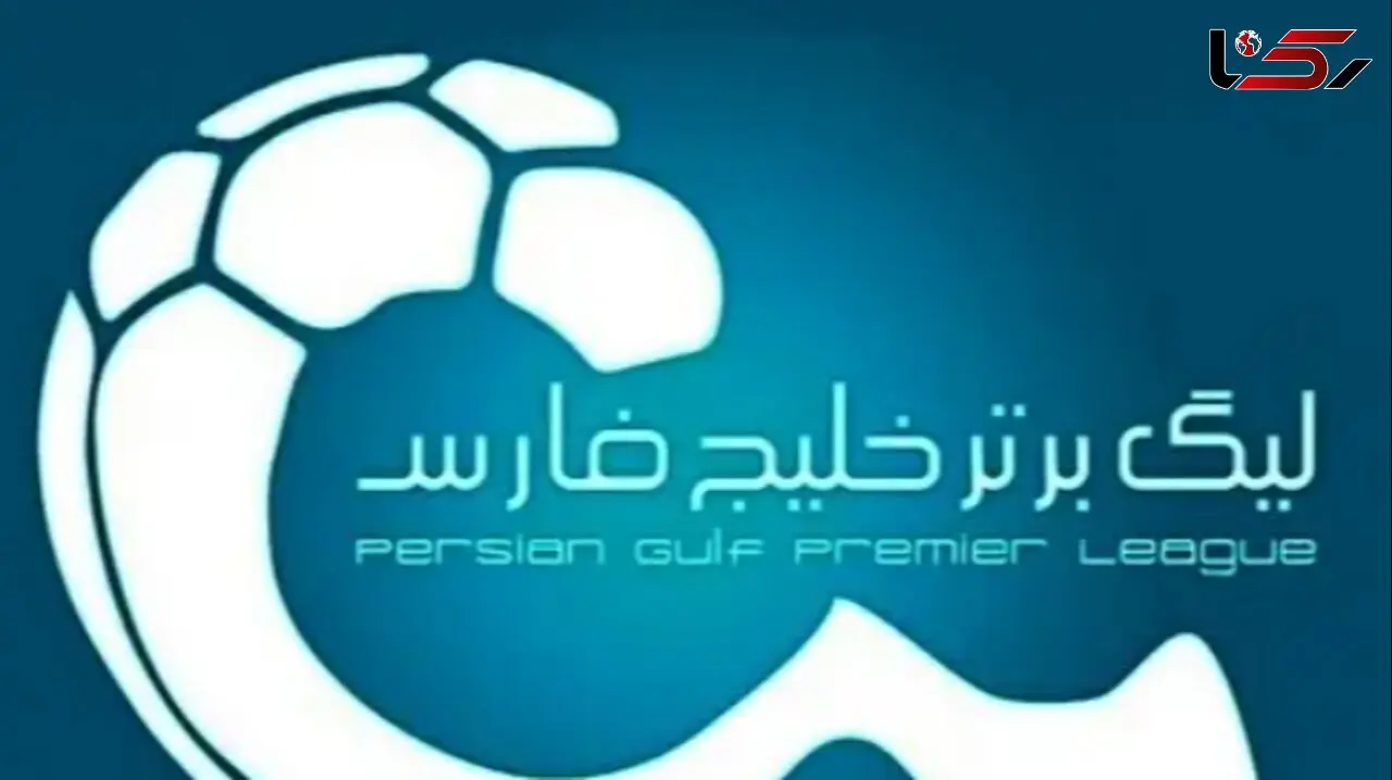 تاریخ قرعه کشی لیگ برتر مشخص شد