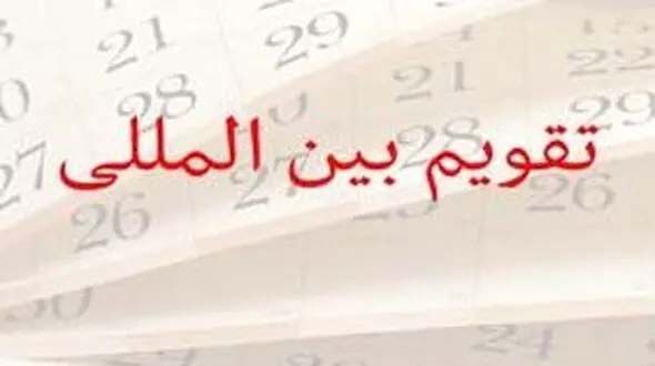 رویدادهای جهانی 26 فوریه: تاریخچه و اطلاعات
