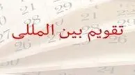 رویدادهای جهانی 26 فوریه: تاریخچه و اطلاعات
