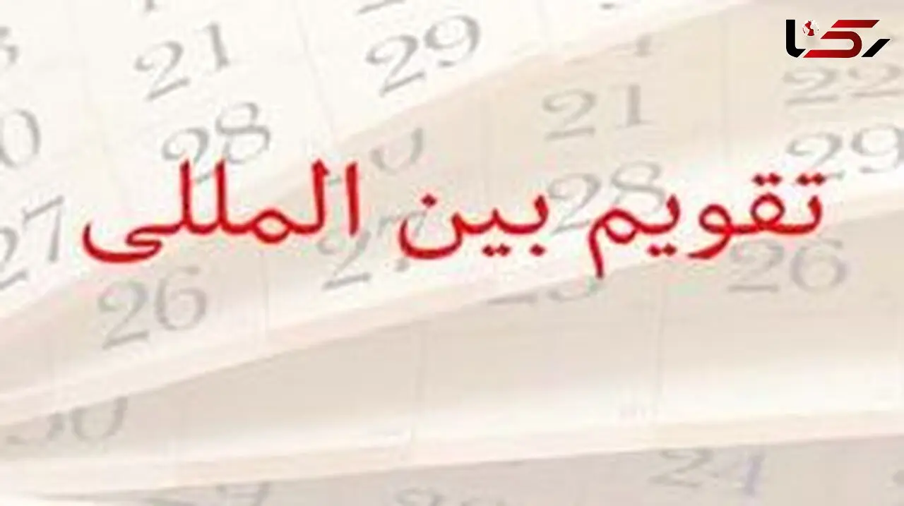 رویدادهای جهانی 26 فوریه: تاریخچه و اطلاعات