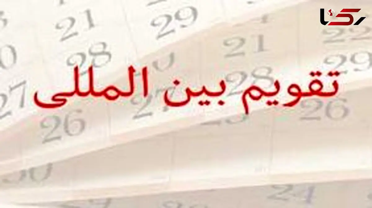 رویدادهای جهانی 26 فوریه: تاریخچه و اطلاعات