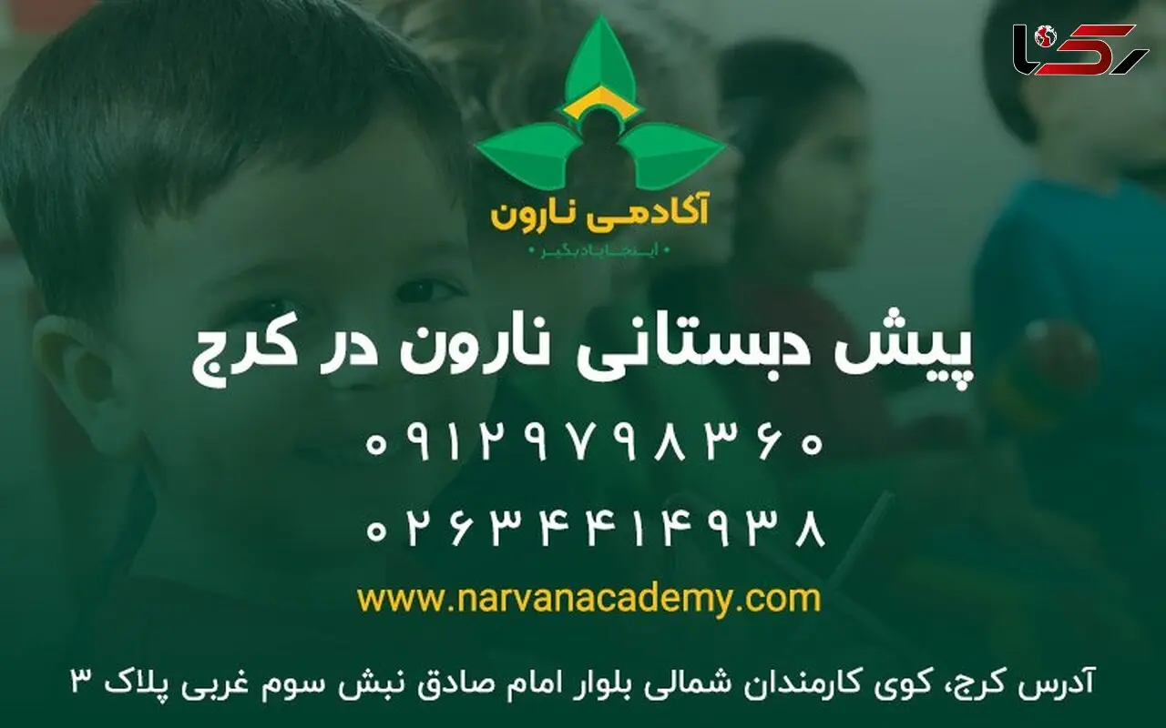 ثبت نام در بهترین مرکز پیش دبستانی در کرج - تابستان 1402