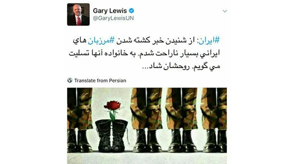 پیام تسلیت گری لوئیس نماینده سازمان ملل در ایران در پی شهادت تعدادی از مرزبانان