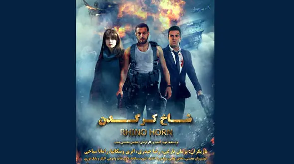 پوستر فیلم جدید پژمان بازغی رونمایی شد