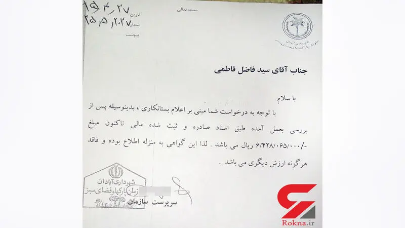 شهرداری آبادان