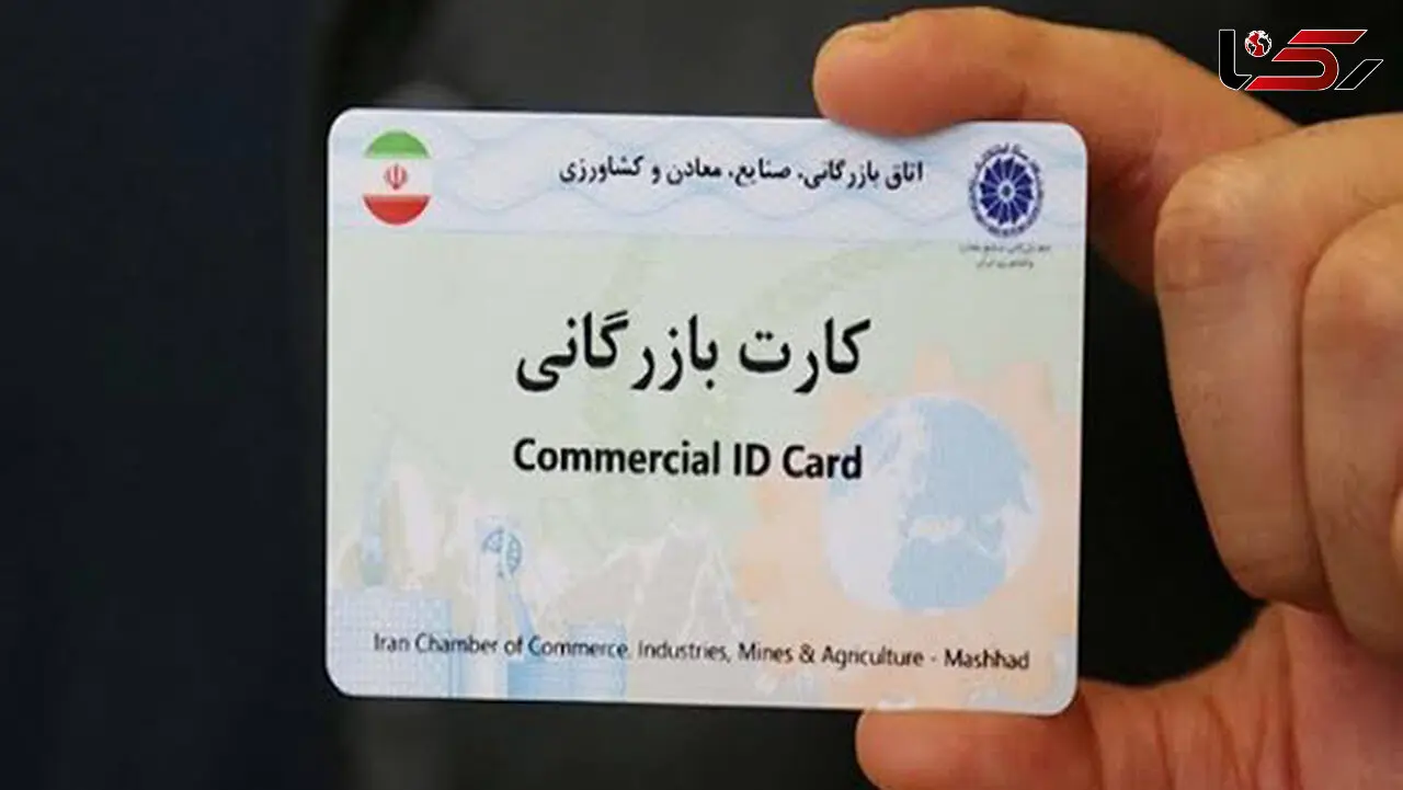 مسئولیت کارت‌های بازرگانی اجاره‌ای با مرجع صادرکننده است 