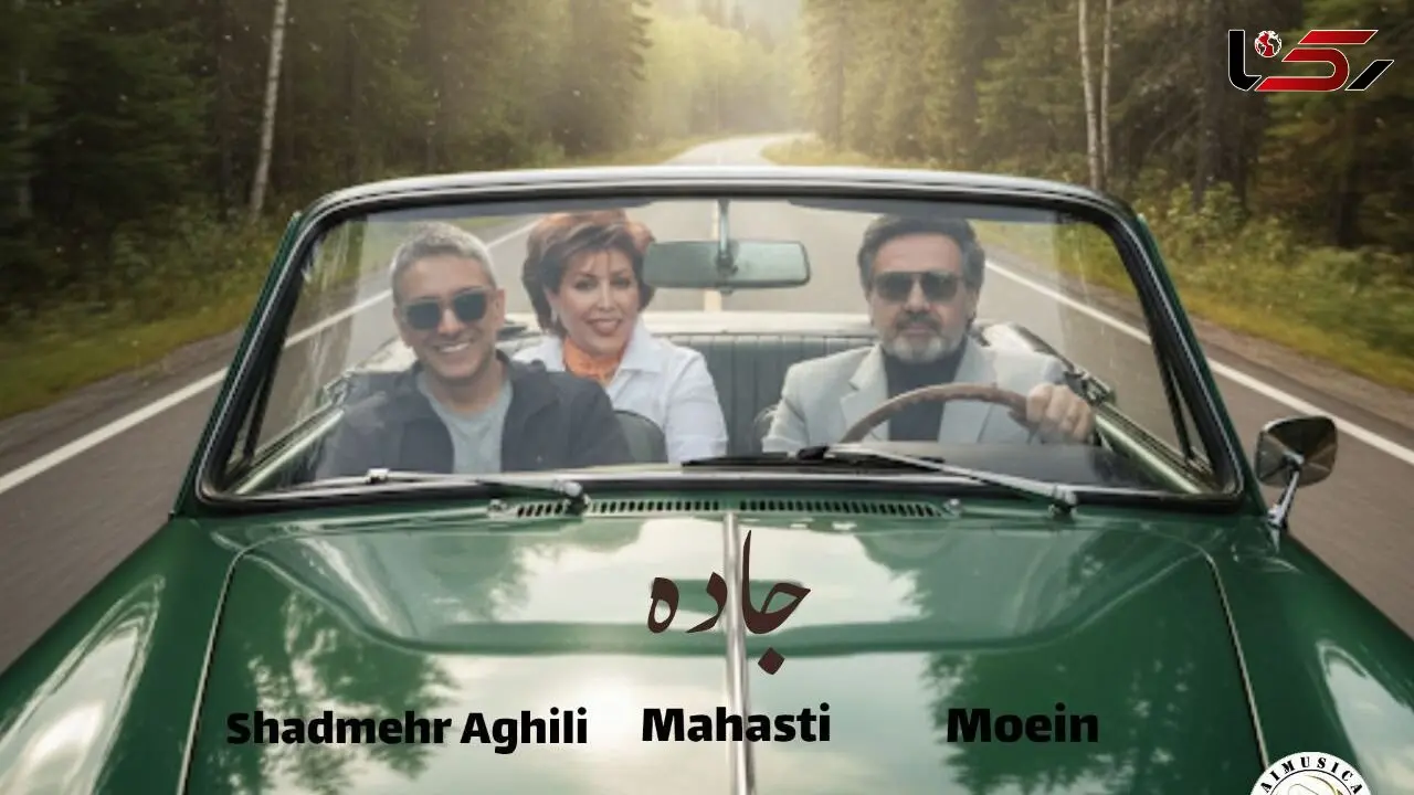 دانلود آهنگ جاده با صدای  معین و شادمهر و مهستی + متن آهنگ