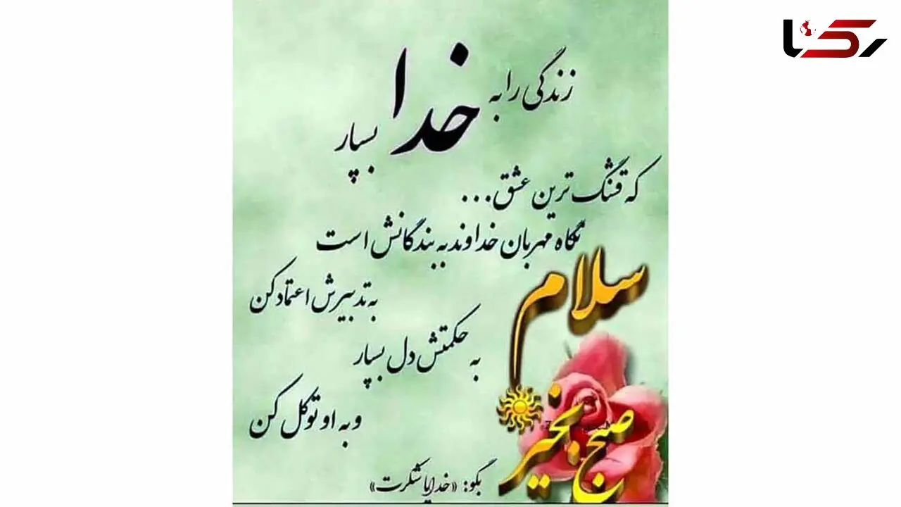 فال ابجد امروز 16 اردیبهشت 1405