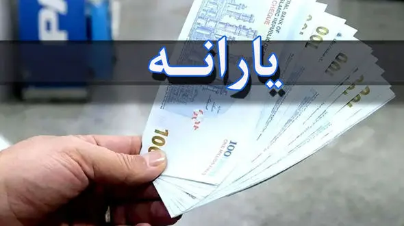 یارانه چه کسانی قطع می شود ؟ + جزییات