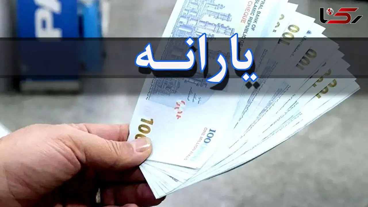 یارانه چه کسانی قطع می شود ؟ + جزییات